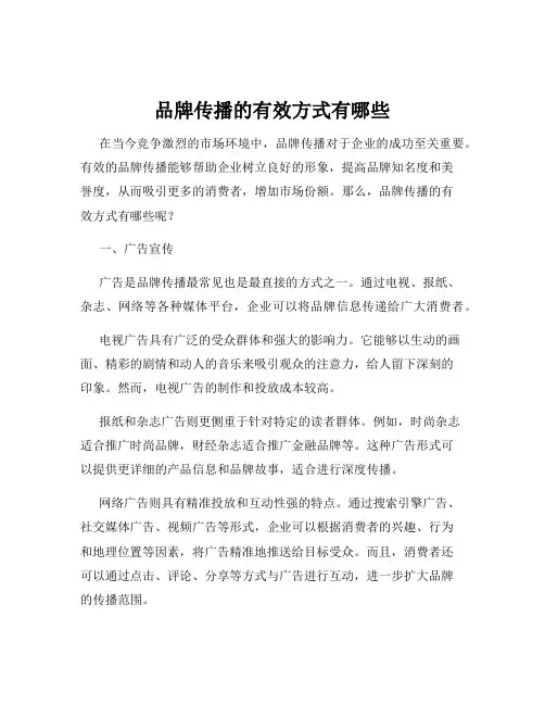 品牌传播的有效方式有哪些