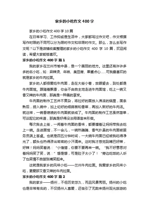 家乡的小吃作文400字