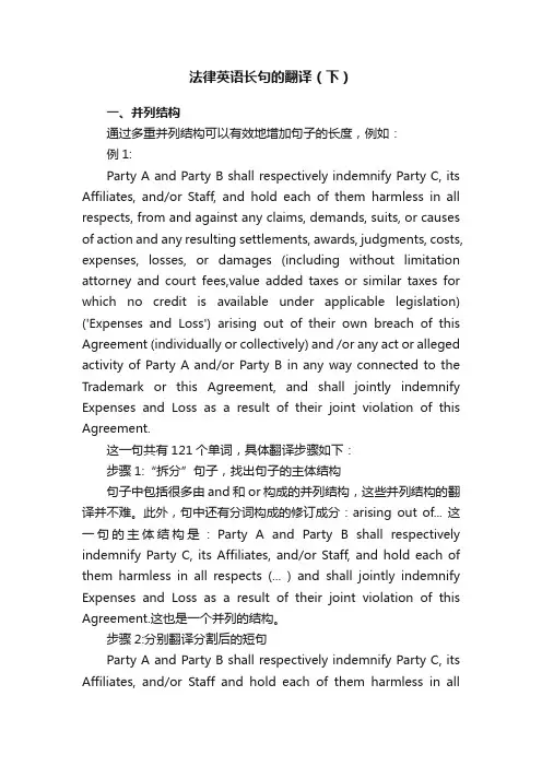 法律英语长句的翻译（下）