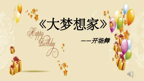 小学生十岁成长礼ppt课件