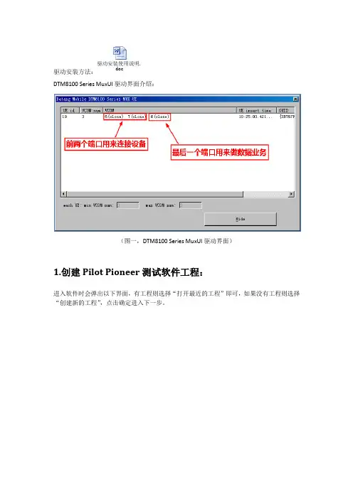 Pilot_Pioneer软件使用指南