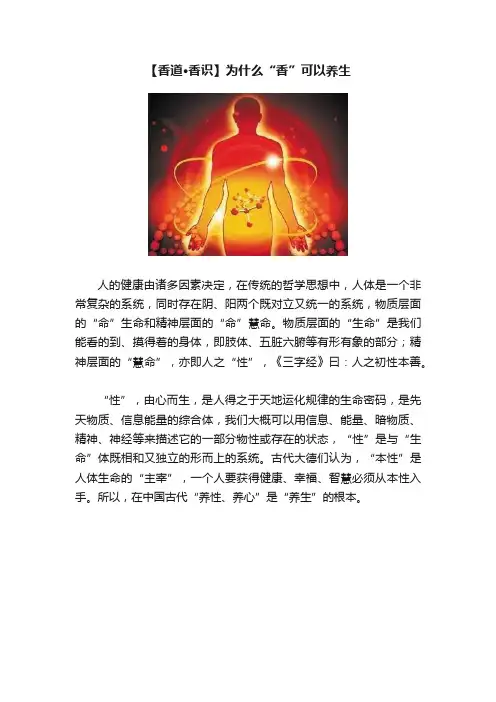 【香道·香识】为什么“香”可以养生