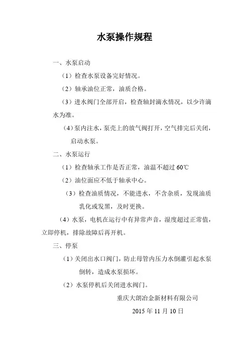 水泵操作规程