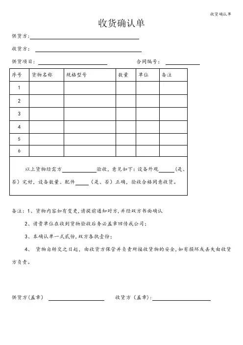 收货确认单