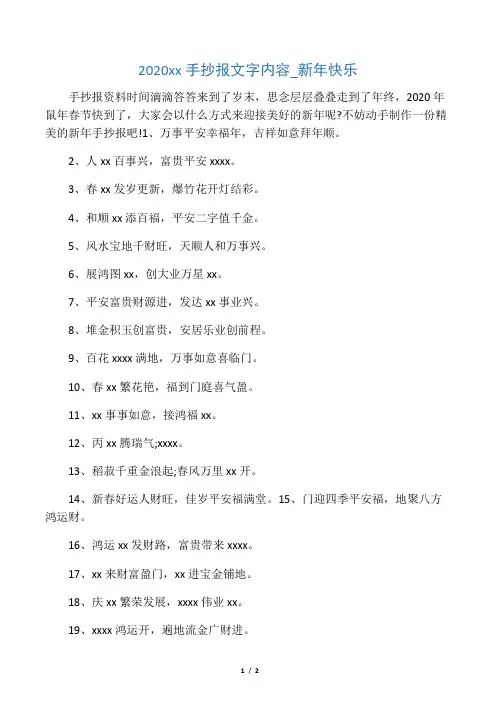 2020迎新年手抄报文字内容_新年快乐