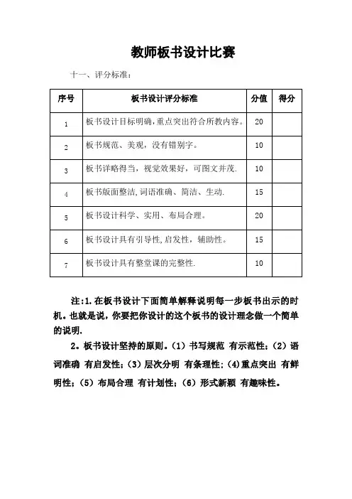 教师板书设计比赛评分标准