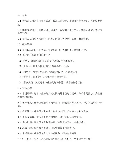 进出口公司的管理制度