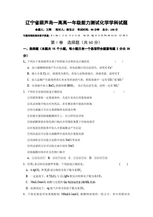 辽宁省葫芦岛一高高一能力测试化学.doc