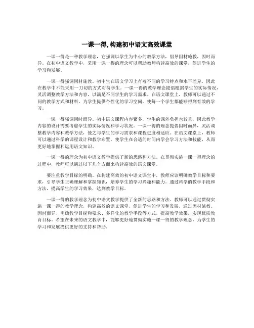 一课一得,构建初中语文高效课堂