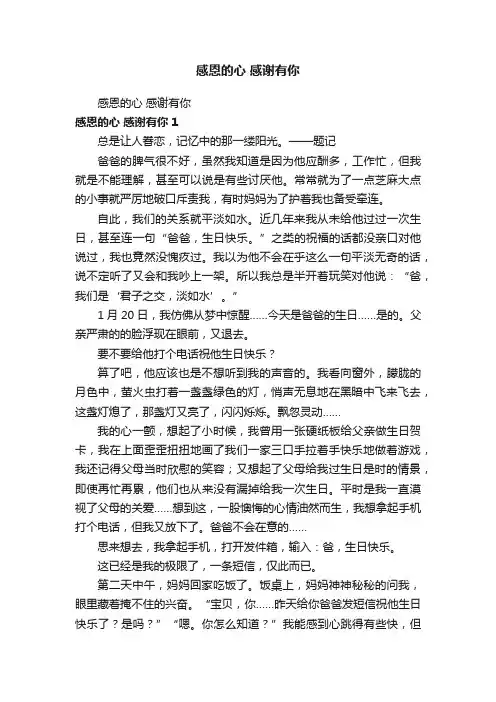 感恩的心感谢有你