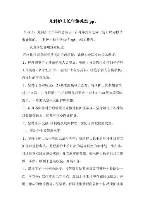 儿科护士长年终总结ppt