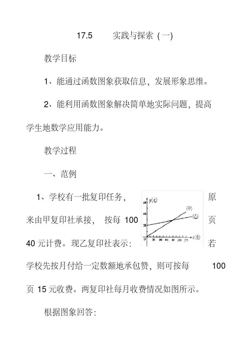 最新华东师大版八年级数学下册17.5实践与探索教案