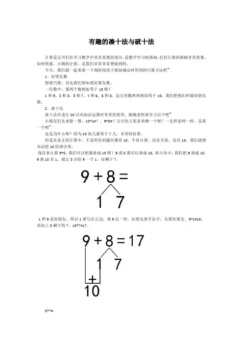 凑十法与破十法