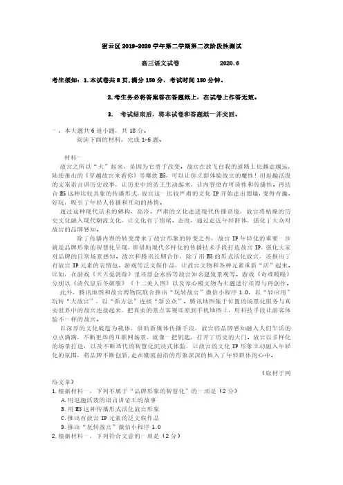 【6月密云区高三二模语文】2020年北京市密云区2020届高三第二次阶段性测试语文试卷含答案(6.2)
