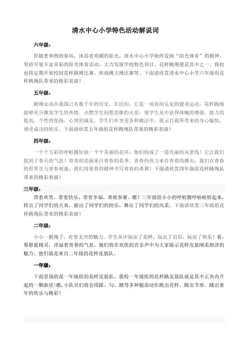 清水中心小学特色活动解说词