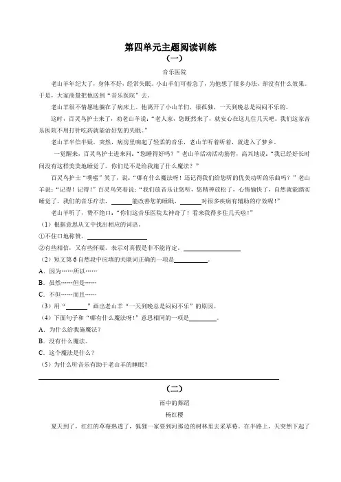 【阅读训练】部编版小学语文三年级上册第四单元主题阅读训练(含答案与解析)