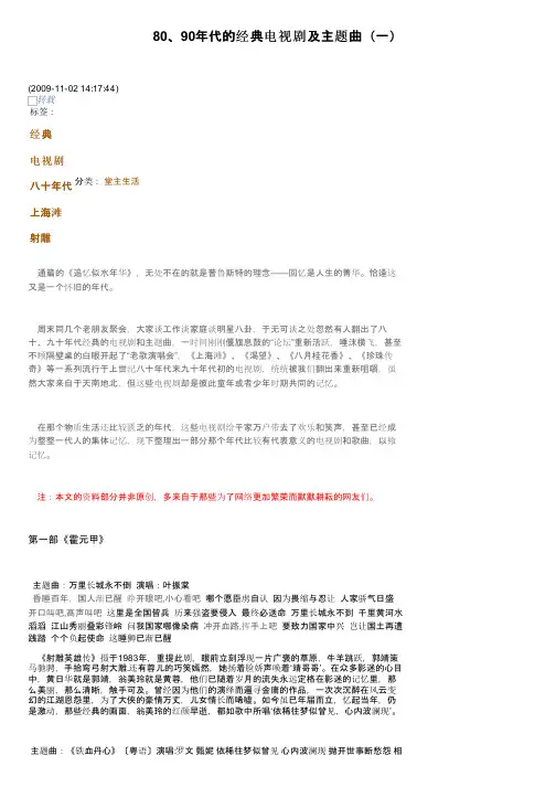 80、90年代的经典电视剧及主题曲（一）