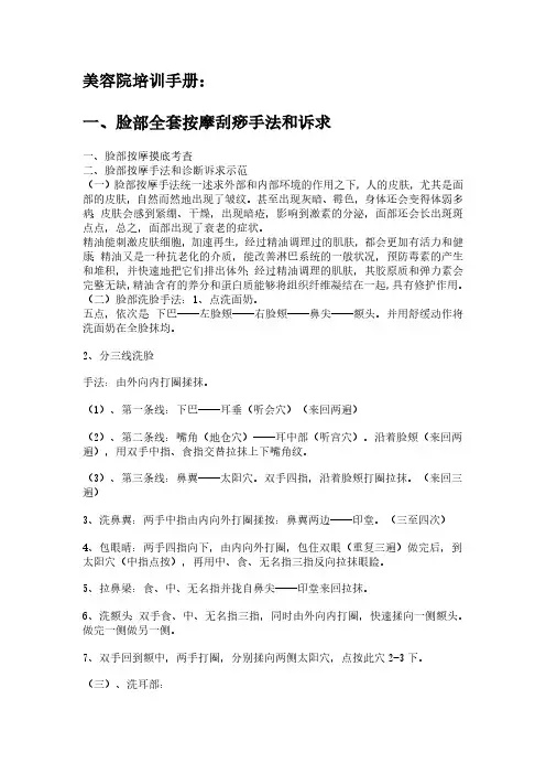 美容院培训手册