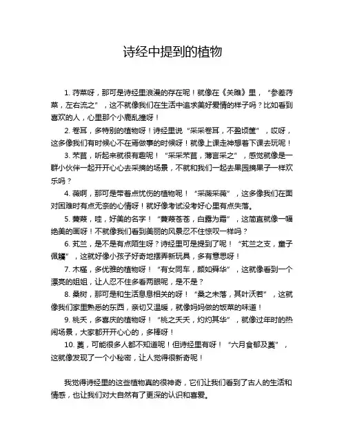 诗经中提到的植物