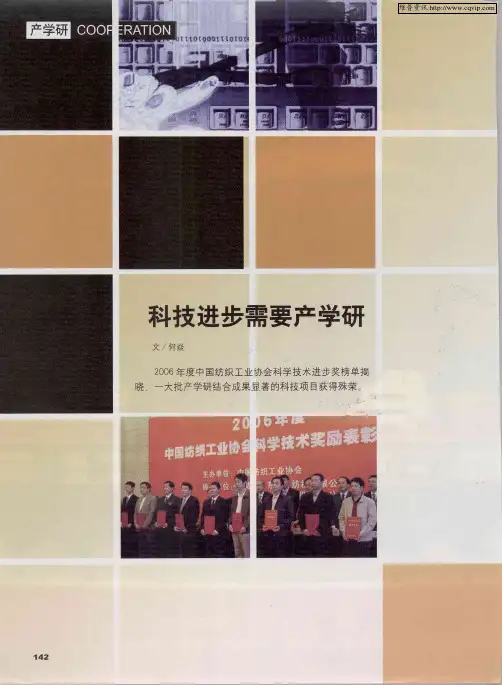 科技进步需要产学研