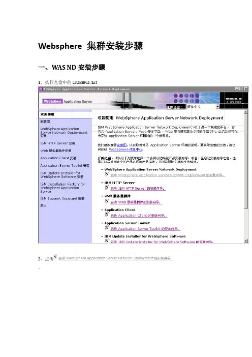 Websphere 集群安装步骤