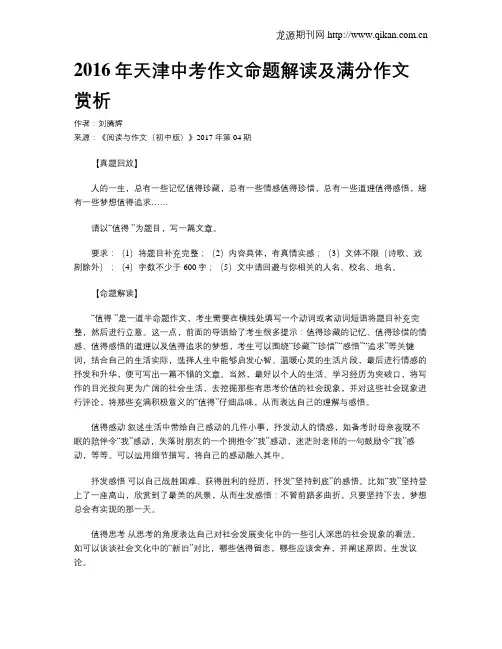 2016年天津中考作文命题解读及满分作文赏析