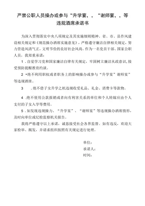 严禁操办或参与升学宴承诺书