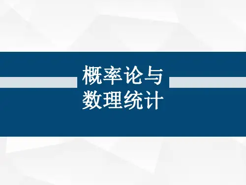 概率论与数理统计第一二三章复习PPT