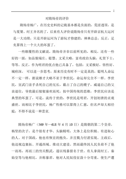 对隋炀帝的评价