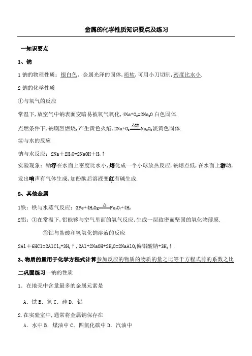 高一必修一化学金属钠化学性质知识要点及习题