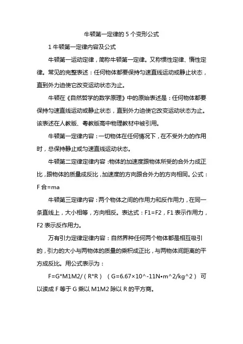 牛顿第一定律的5个变形公式