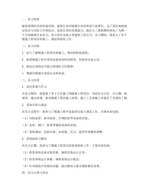 暖通专业实习报告