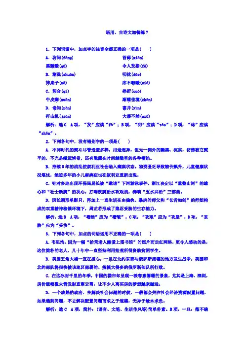 2018届高三语文浙江专版高考大一轮总复习：语用、古诗