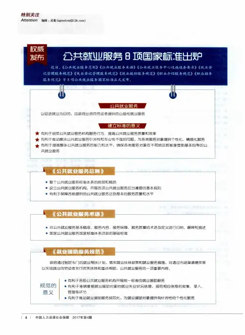公共就业服务8项国家标准出炉