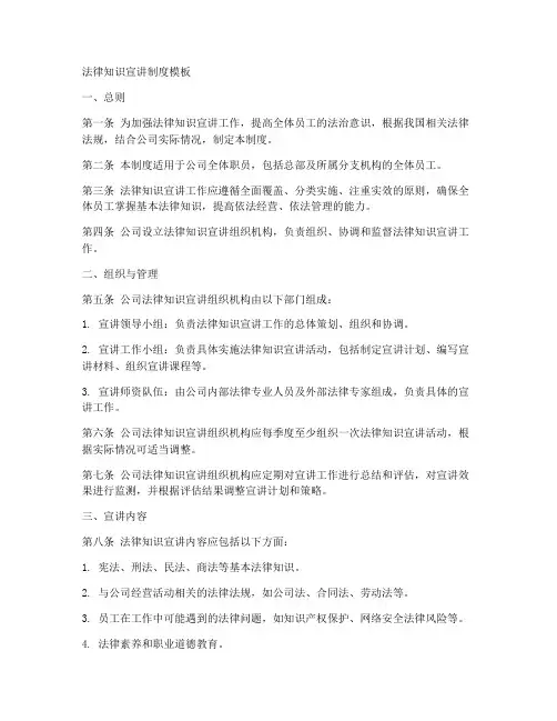 法律知识宣讲制度模板