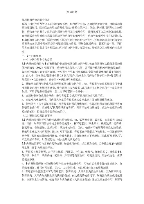 常用30种兽药的配伍