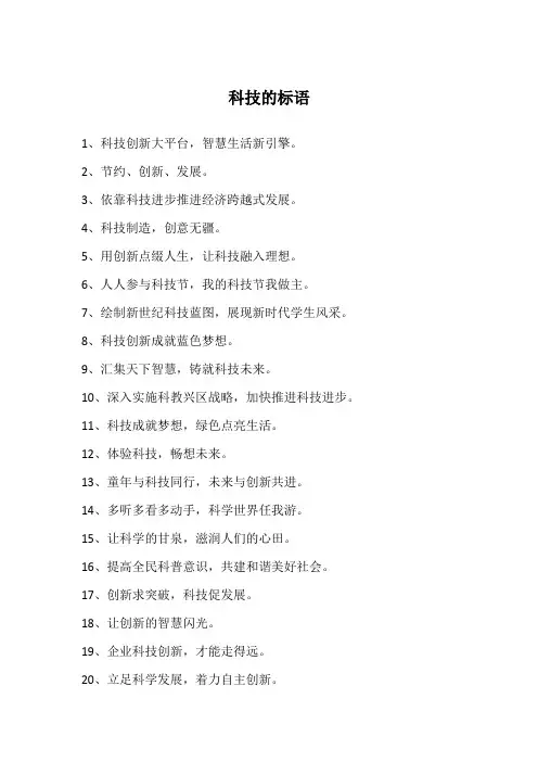 科技的标语