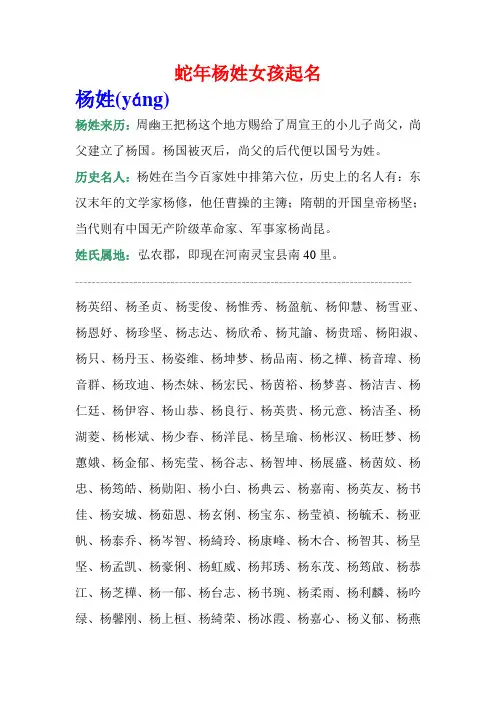 蛇年杨姓女孩起名