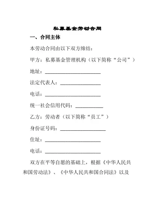 私募基金劳动合同