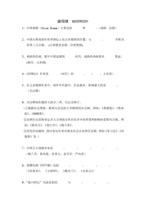 中国戏剧史 期末考题