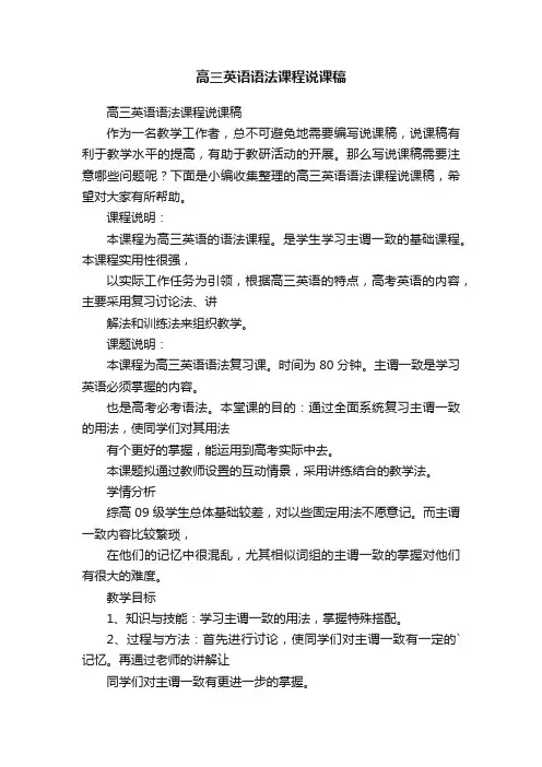 高三英语语法课程说课稿