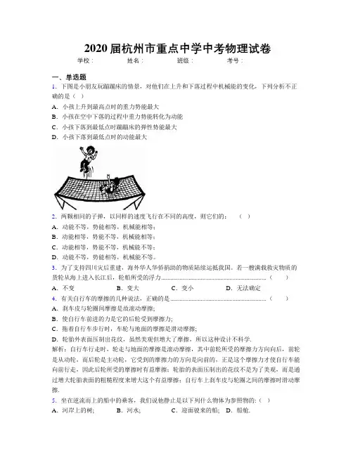 2020届杭州市重点中学中考物理试卷