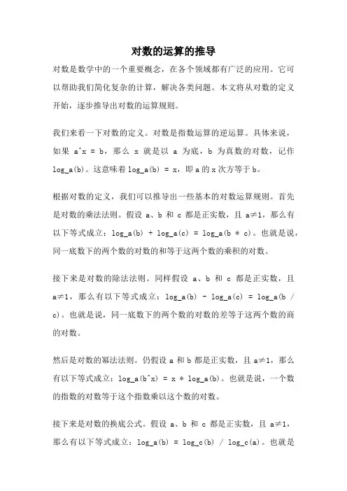 对数的运算的推导