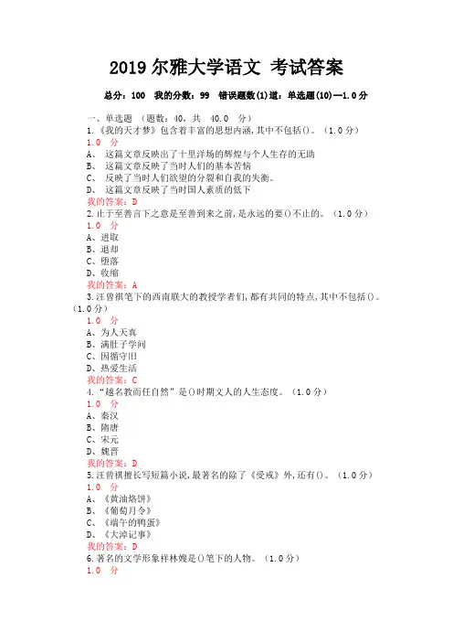 2019尔雅大学语文 考试答案 