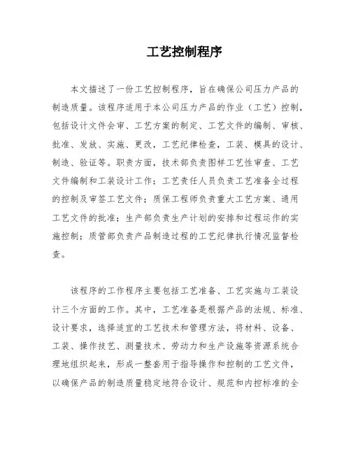 工艺控制程序