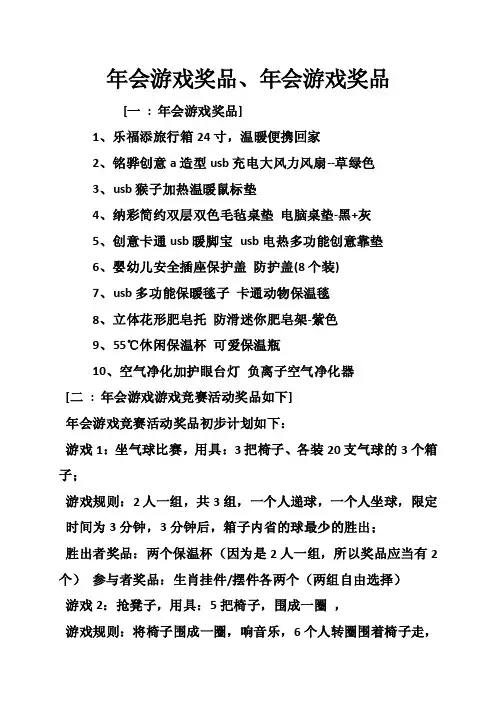年会游戏奖品、年会游戏奖品