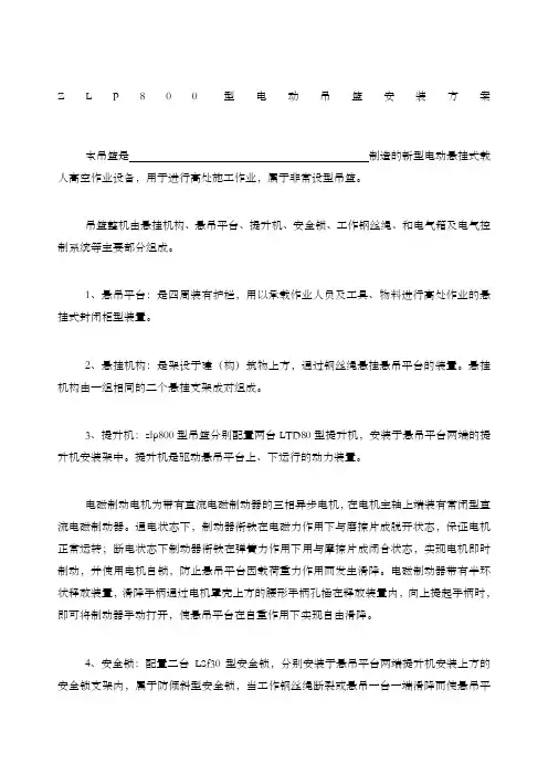 电动吊篮安装拆装方案