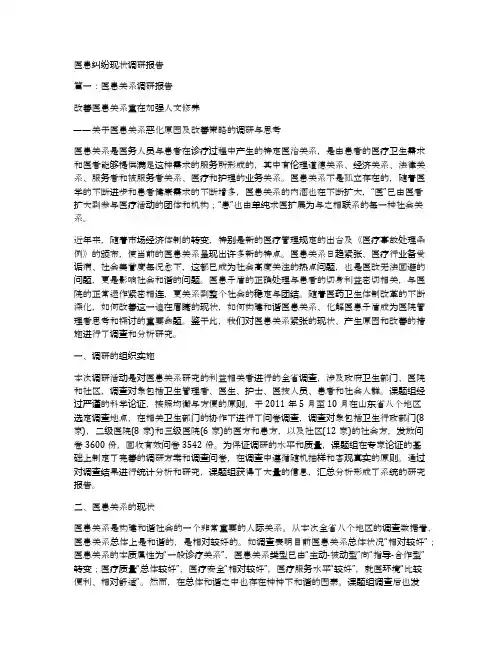 医患纠纷现状调研报告