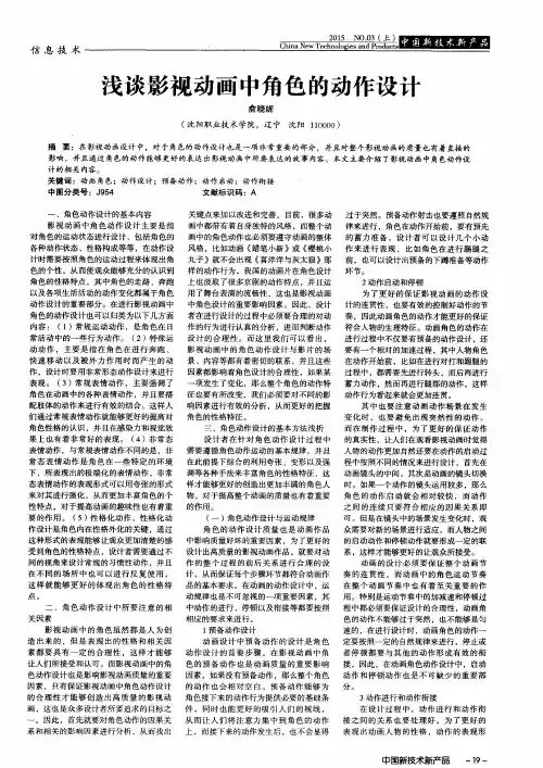 浅谈影视动画中角色的动作设计