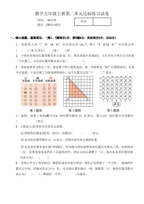 数学五年级上册第二单元达标检测练习试卷(后附答案)